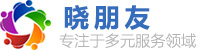 晓朋友文化传媒