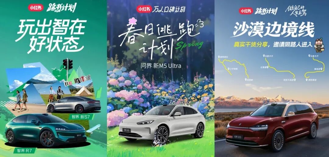 鸿蒙智行 X 小红书「路书计划」