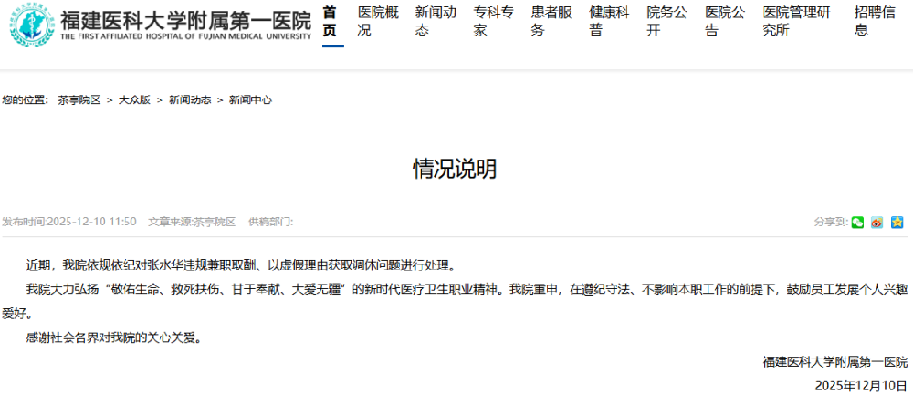 医院否认“*快女护士”离职
