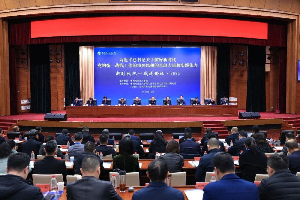 新时代统一战线论坛·2025”在京举办