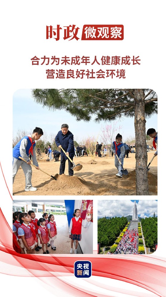 时政微观察丨浇花浇根 育人育心