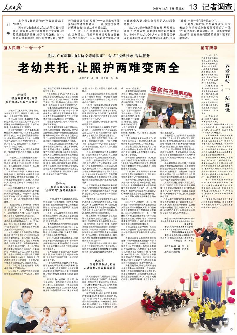 《人民日报》（2025年12月12日 第 13 版）