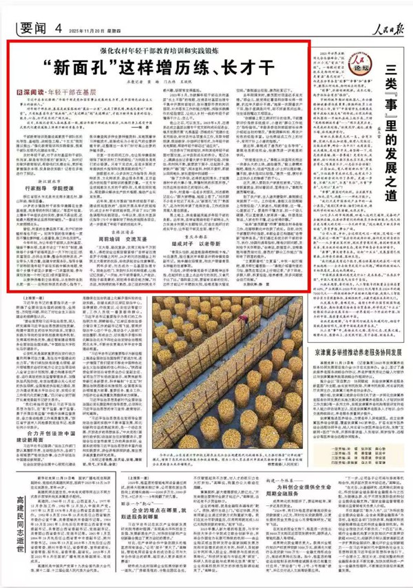 《 人民日报 》( 2025年11月20日 04 版)