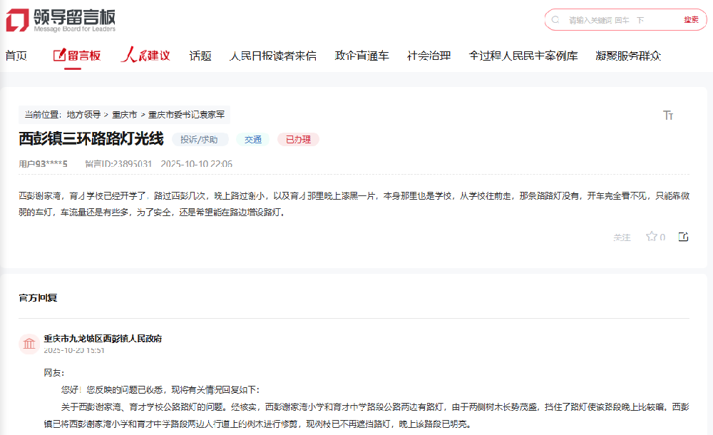 办实事∣道路不平、路灯缺失……重庆多地出行